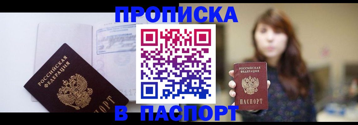 прописка гарантия в Окуловке